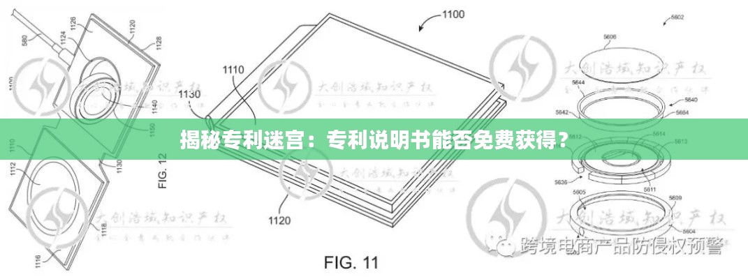 揭秘专利迷宫：专利说明书能否免费获得？