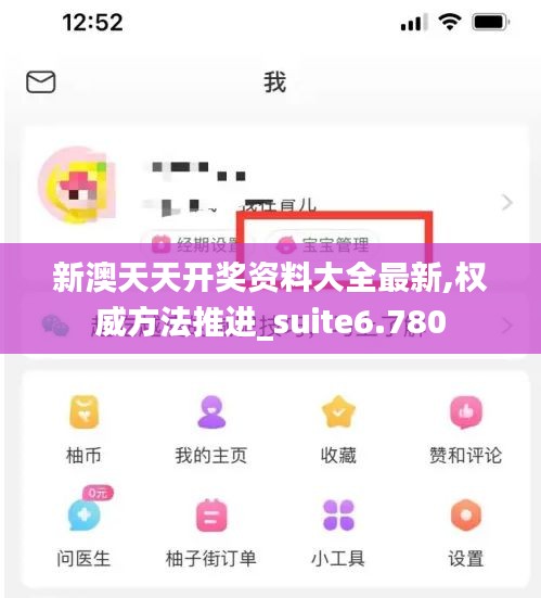 新澳天天开奖资料大全最新,权威方法推进_suite6.780