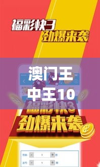 澳门王中王100%期期中一期,实效设计方案_开发版16.562