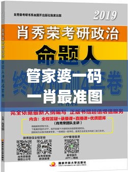 管家婆一码一肖最准图片,数据解析说明_终极版1.705