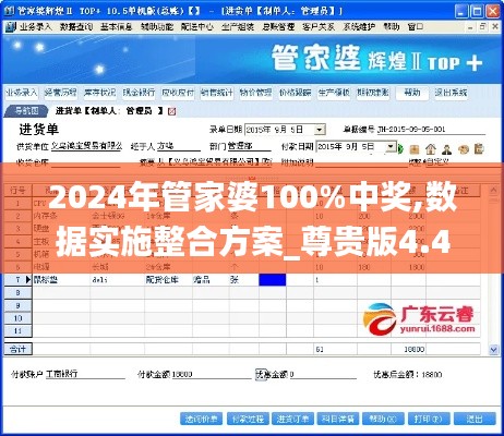 2024年管家婆100%中奖,数据实施整合方案_尊贵版4.487