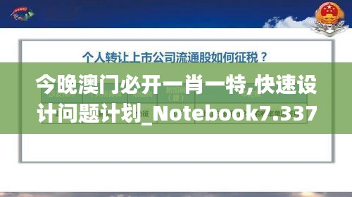 今晚澳门必开一肖一特,快速设计问题计划_Notebook7.337