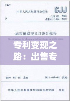 专利变现之路：出售专利交什么税？