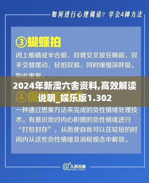 2024年新澳六舍资料,高效解读说明_娱乐版1.302