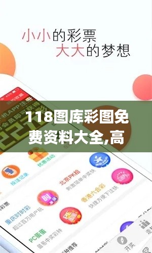 118图库彩图免费资料大全,高效计划设计实施_扩展版3.533