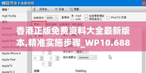 香港正版免费资料大全最新版本,精准实施步骤_WP10.688