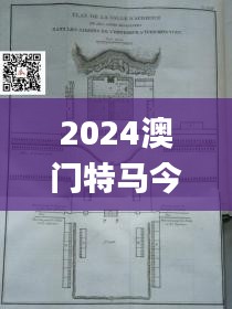 2024澳门特马今晚开奖图纸,高效方案实施设计_试用版5.813