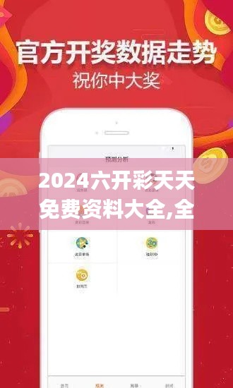 2024六开彩天天免费资料大全,全面说明解析_Pixel15.958