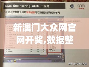 新澳门大众网官网开奖,数据整合设计解析_升级版10.636