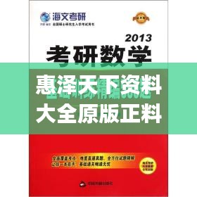 惠泽天下资料大全原版正料,经验解答解释落实_钻石版12.286