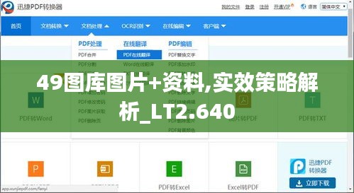 49图库图片+资料,实效策略解析_LT2.640