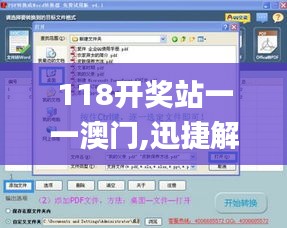 118开奖站一一澳门,迅捷解答方案实施_PalmOS4.626