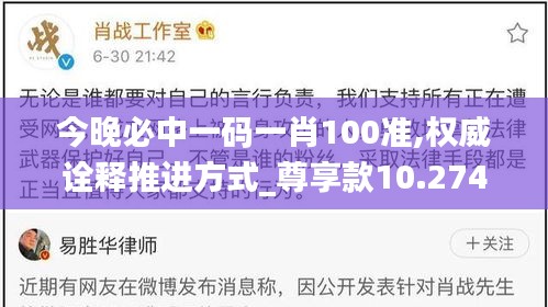 今晚必中一码一肖100准,权威诠释推进方式_尊享款10.274