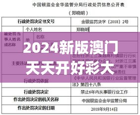 2024新版澳门天天开好彩大全,实地数据执行分析_Essential2.478