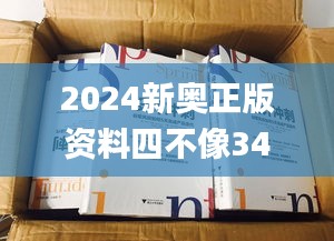 2024新奥正版资料四不像342期,实地验证设计解析_薄荷版9.965