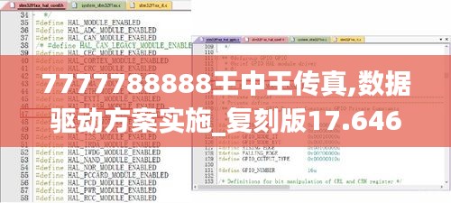 7777788888王中王传真,数据驱动方案实施_复刻版17.646