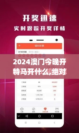 2024澳门今晚开特马开什么,绝对经典解释定义_黄金版2.595