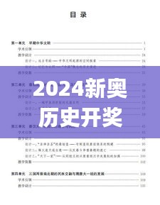 2024新奥历史开奖记录香港,理论研究解析说明_手游版3.284