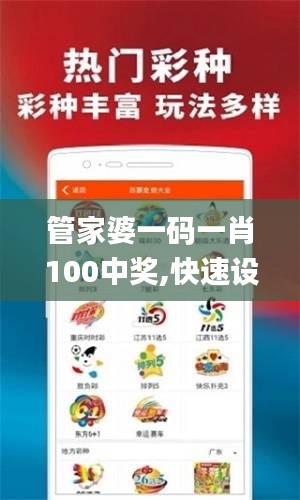 管家婆一码一肖100中奖,快速设计解答计划_网页款10.315