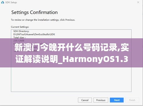 新澳门今晚开什么号码记录,实证解读说明_HarmonyOS1.301