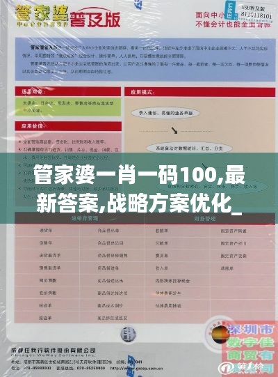 管家婆一肖一码100,最新答案,战略方案优化_Phablet13.945