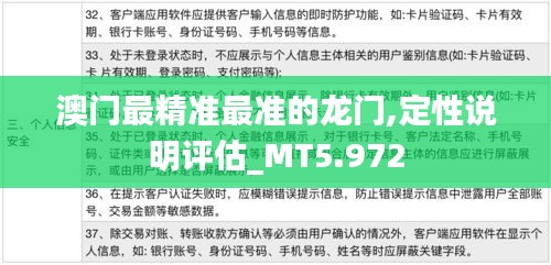 澳门最精准最准的龙门,定性说明评估_MT5.972