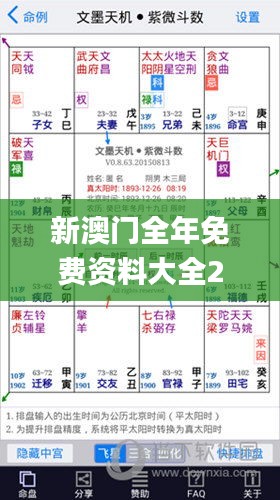 新澳门全年免费资料大全2024,现状解读说明_MT7.723