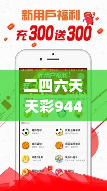 二四六天天彩944CC正版,深入解答解释定义_专属版9.442