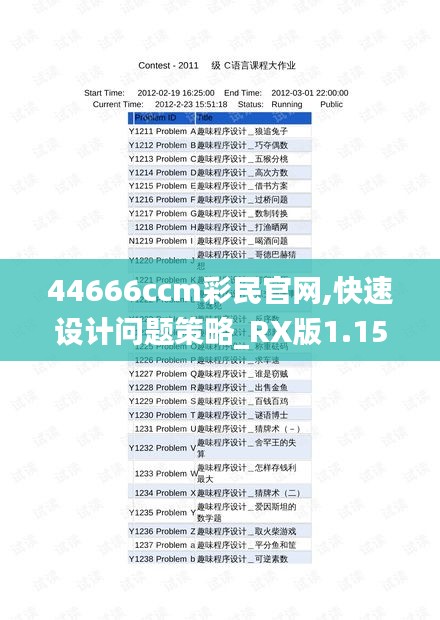 44666ccm彩民官网,快速设计问题策略_RX版1.158