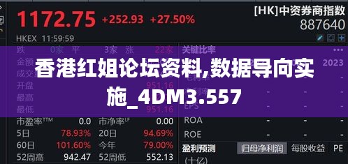 香港红姐论坛资料,数据导向实施_4DM3.557