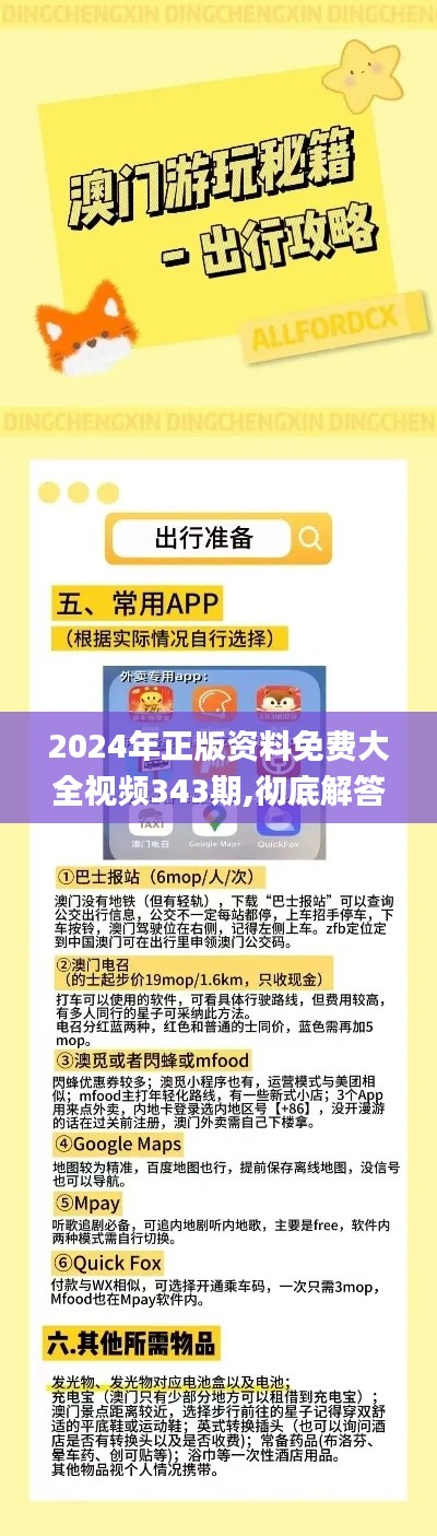 2024年正版资料免费大全视频343期,彻底解答解释落实_BT9.371