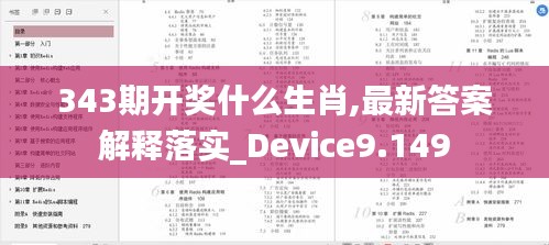 343期开奖什么生肖,最新答案解释落实_Device9.149