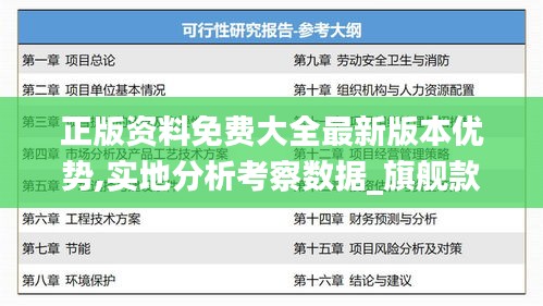 正版资料免费大全最新版本优势,实地分析考察数据_旗舰款7.220