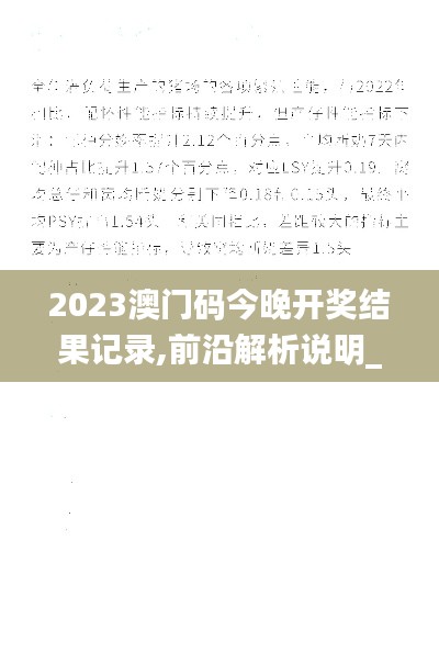 2023澳门码今晚开奖结果记录,前沿解析说明_mShop2.144