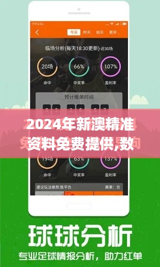 2024年新澳精准资料免费提供,数据分析决策_WP15.772