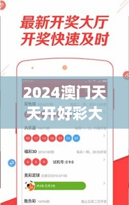 2024澳门天天开好彩大全162,系统化评估说明_苹果8.693