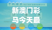 新澳门彩马今天最快最新图库,绝对经典解释定义_网页版4.193