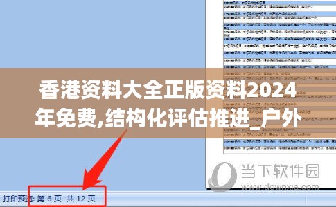 香港资料大全正版资料2024年免费,结构化评估推进_户外版11.988