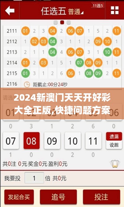 2024新澳门天天开好彩大全正版,快捷问题方案设计_D版7.434