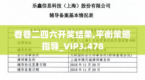 香巷二四六开奖结果,平衡策略指导_VIP3.478