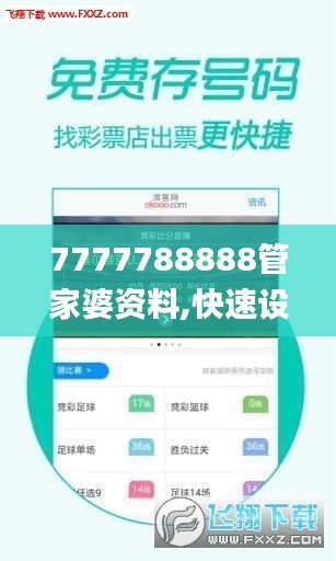 7777788888管家婆资料,快速设计问题解析_安卓4.468