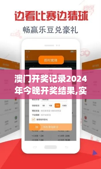 澳门开奖记录2024年今晚开奖结果,实地解答解释定义_尊享款8.135