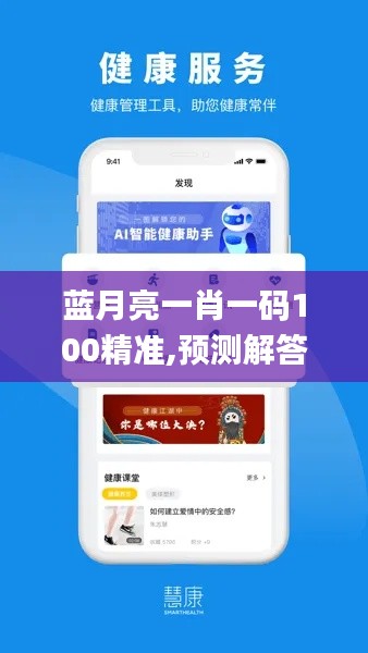 蓝月亮一肖一码100精准,预测解答解释落实_app3.408