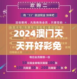 2024澳门天天开好彩免费大全,彻底解答解释落实_限量版10.731