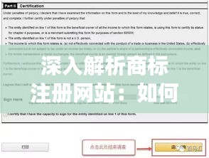 深入解析商标注册网站：如何选择、使用与维护