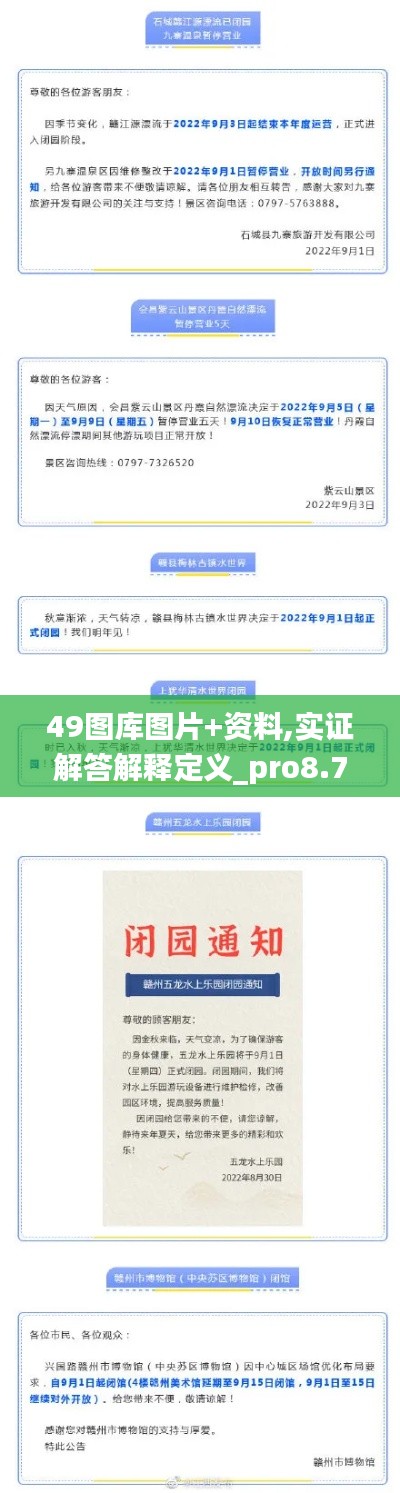 49图库图片+资料,实证解答解释定义_pro8.737