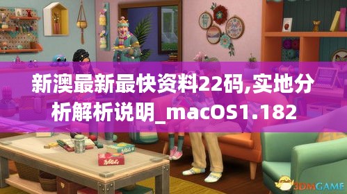 新澳最新最快资料22码,实地分析解析说明_macOS1.182