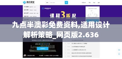 九点半澳彩免费资料,适用设计解析策略_网页版2.636