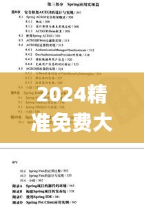 2024精准免费大全,安全设计解析策略_Essential9.759