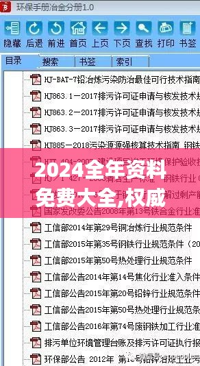 2024全年资料免费大全,权威解析说明_至尊版2.826